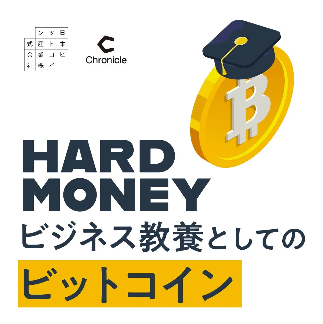 ビットコインをテーマにした教育的なデザインの画像
