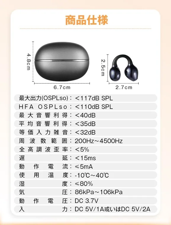 ワイヤレスイヤホンの製品仕様が記載された画像。イヤホン本体と充電ケース、およびイヤホンの詳細なスペックが示されています。