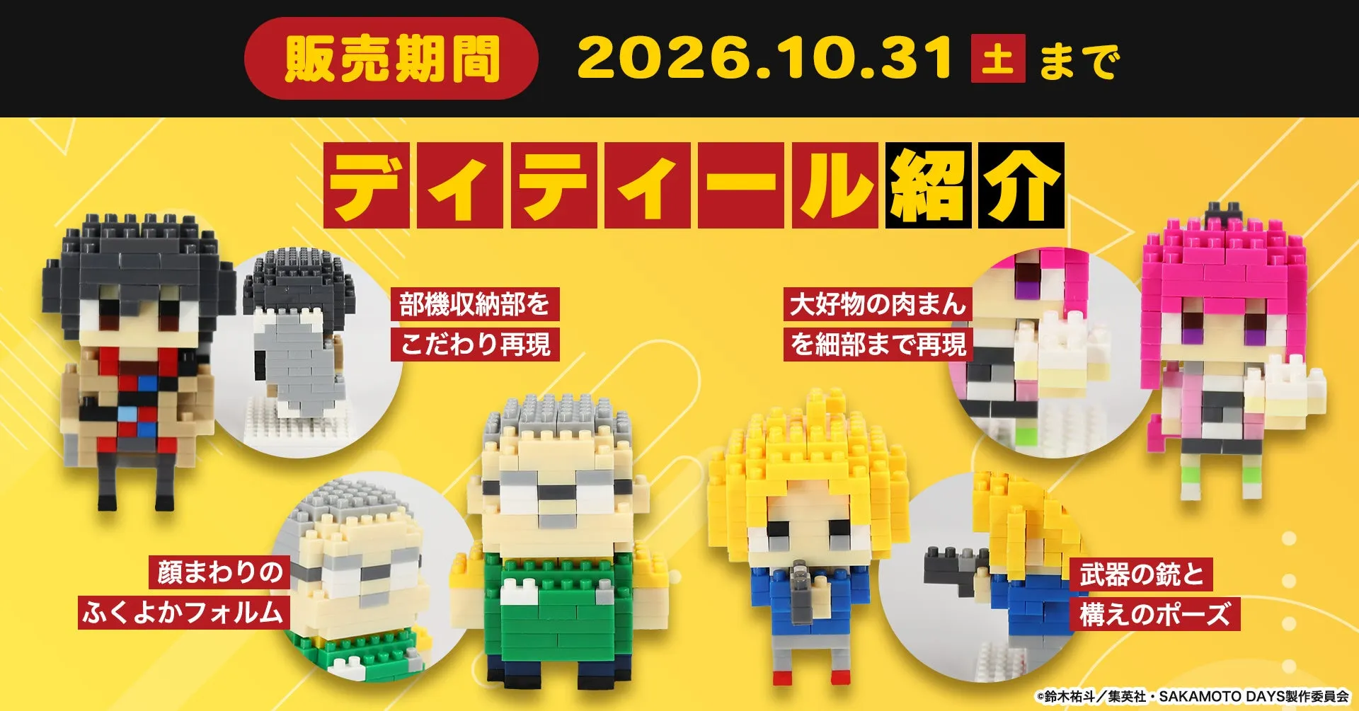 ブロック玩具のキャラクター紹介画像。各キャラクターの特徴が詳細に説明されている。