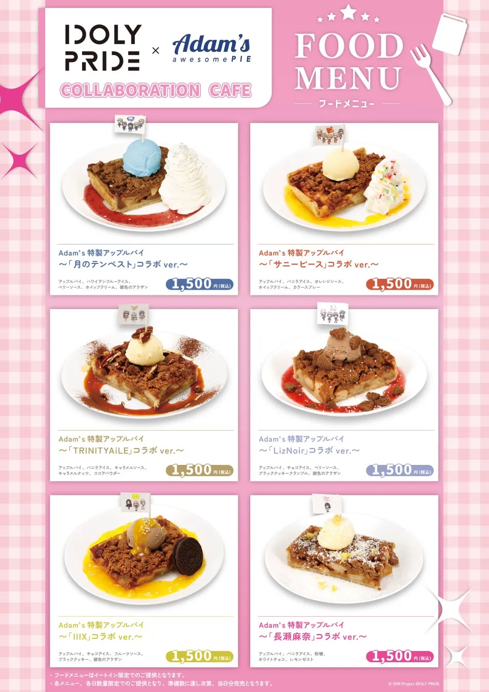 IDOLY PRIDEコラボカフェ フードメニュー