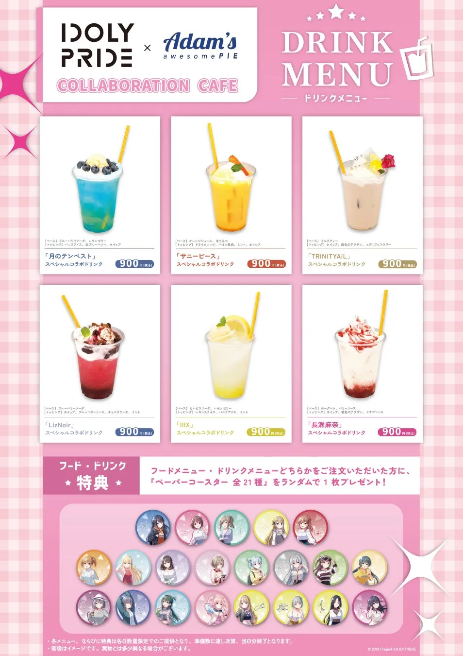 IDOLY PRIDEコラボカフェ ドリンクメニュー