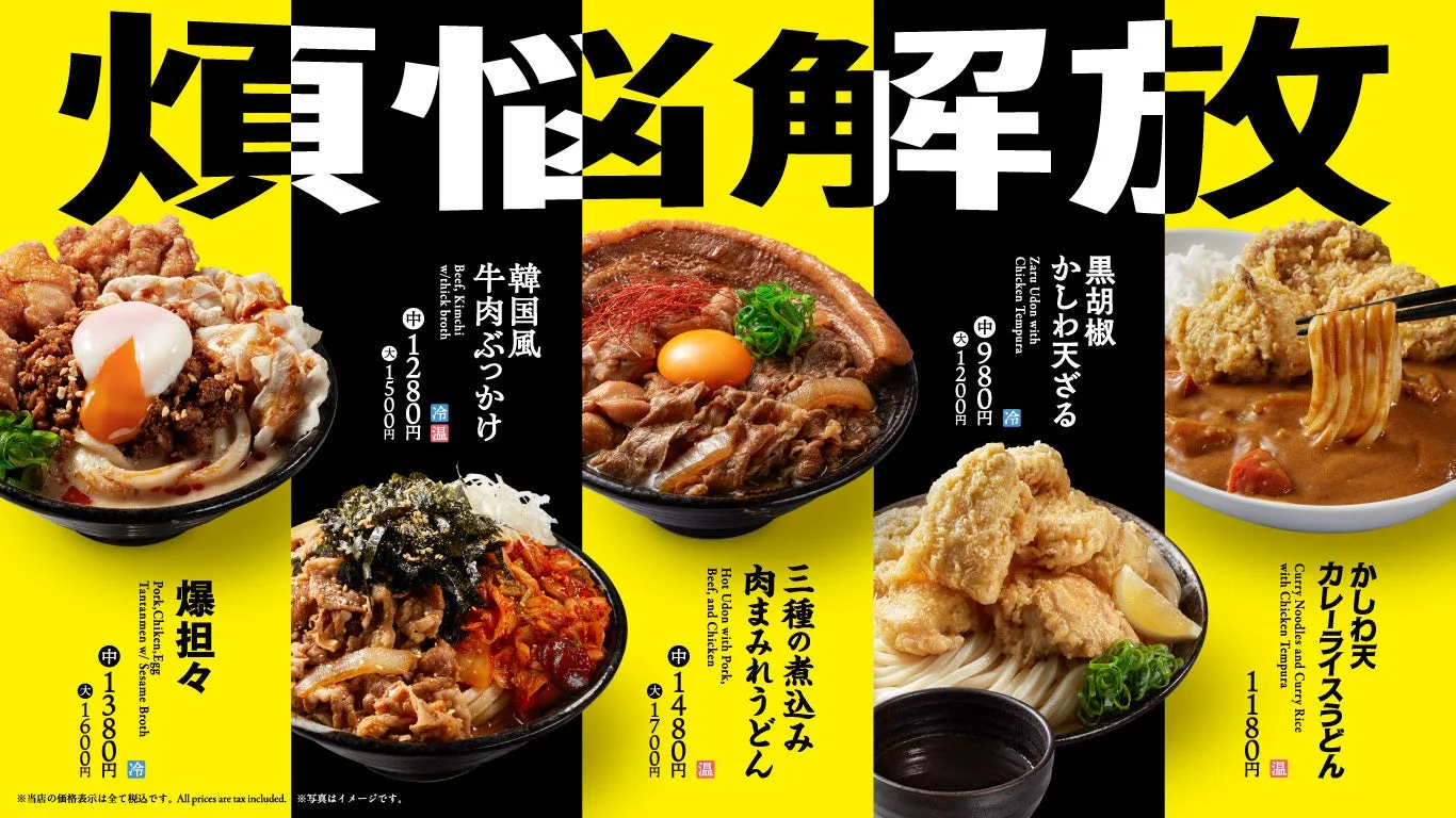 さまざまな種類の麺料理を紹介するメニューの画像です。カレーライスうどん、かしわ天ざる、牛肉ぶっかけ、三種の煮込み肉まみれうどん、爆担々など、さまざまな料理が写真とともに紹介されています。