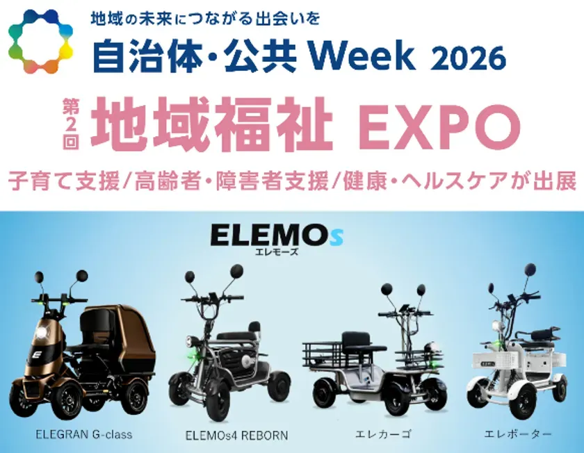 自治体・公共 Week 2026のイベント告知ポスター