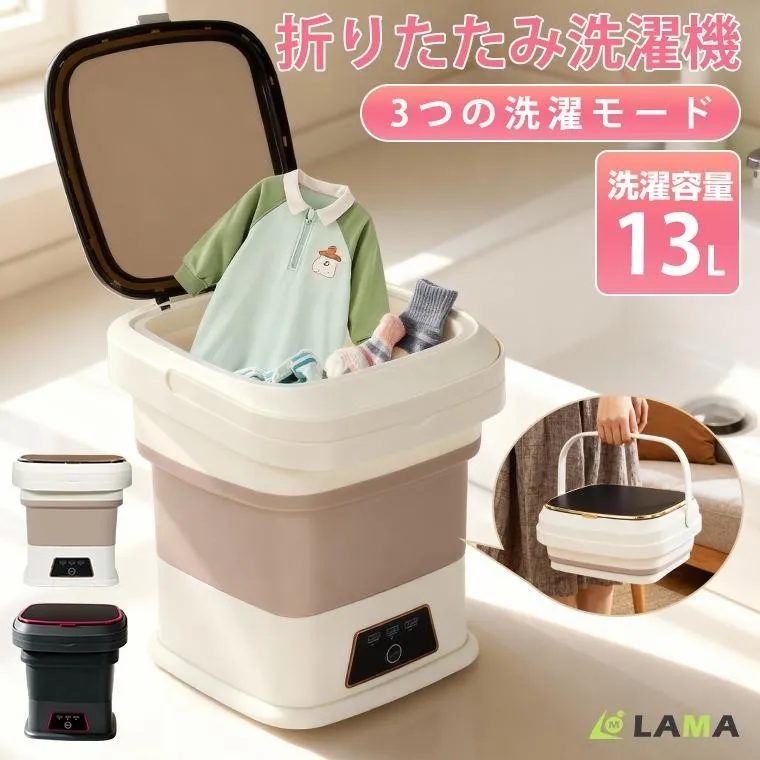 【私が驚いた!】LAMA折りたたみ小型洗濯機は「洗濯革命」の救世主だった!