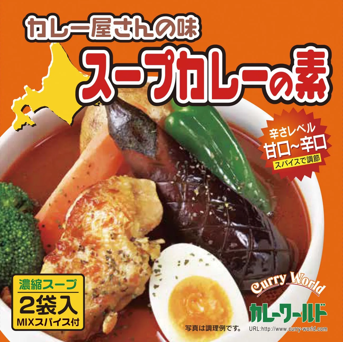 スープカレーの素