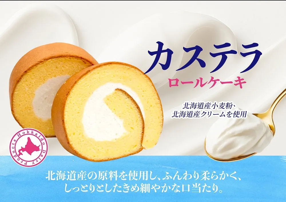 カステラロールケーキ