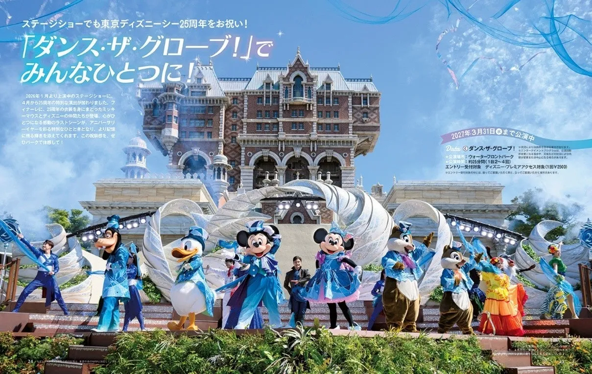 ステージショー「ダンス・ザ・グローブ！」