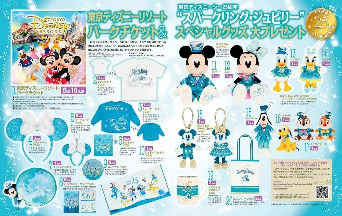 東京ディズニーシー25周年記念のグッズが紹介されている画像