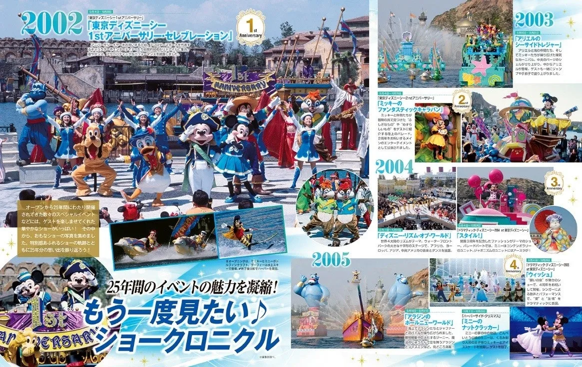東京ディズニーシーの過去のイベントをまとめた雑誌のページ