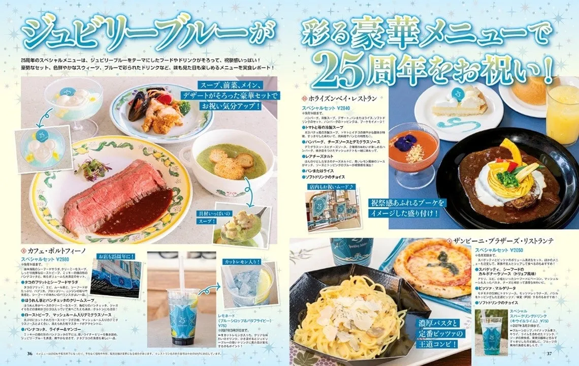 ジュビリーブルーをテーマにした25周年メニュー