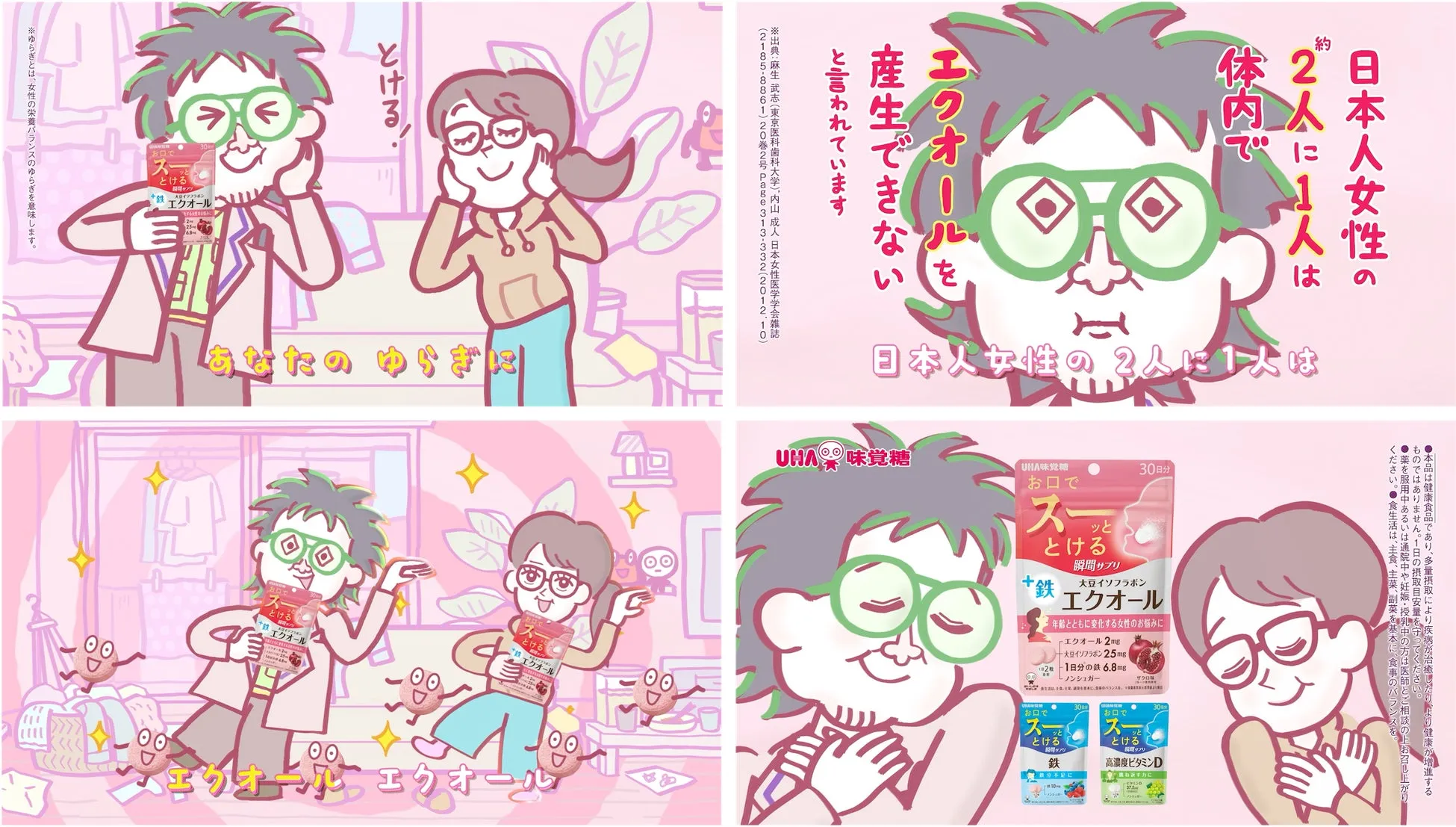 エクオールとゆらぎに関する説明