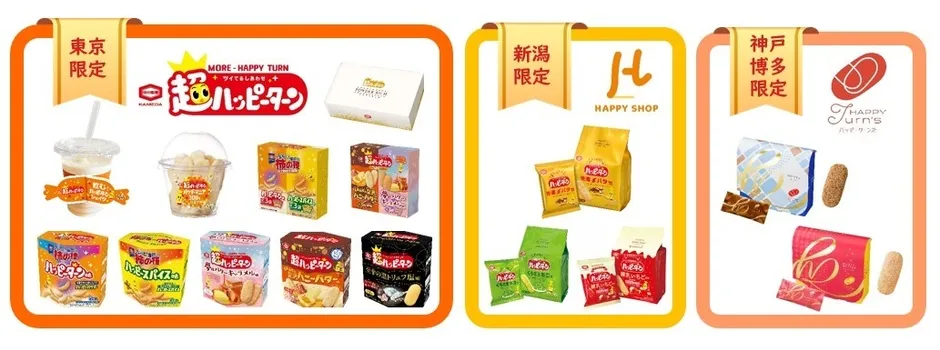 東京 限定 飲む RAAMIDA MORE-HAPPY TURN 超ハッピーターン 新潟 限定 H HAPPY SHOP 神戸 博多 限定 ハーピスパイス 超ハッピーダン ハニーパター ハッピーターン シキのコトリュフ HAPPY urn's ハッピーターンス