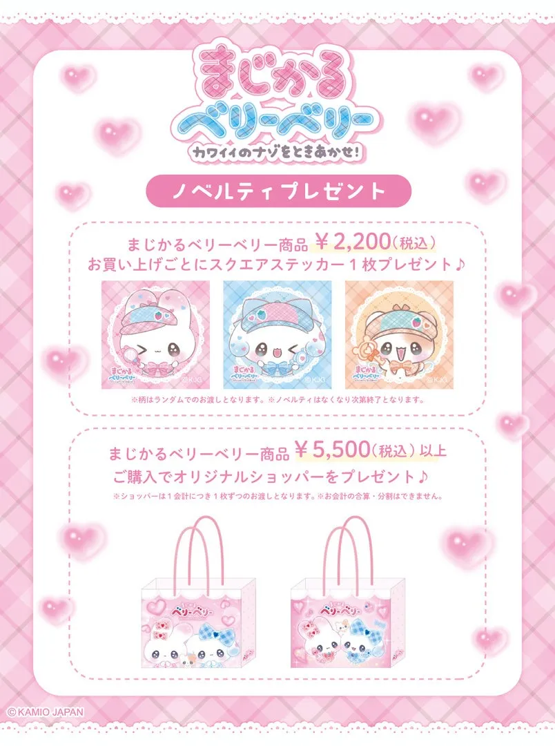 ピンク色の背景に、キャラクターのイラストやキャンペーン情報が記載された販促用ポスター。ステッカーやショッパーのプレゼント企画が目を引く。
