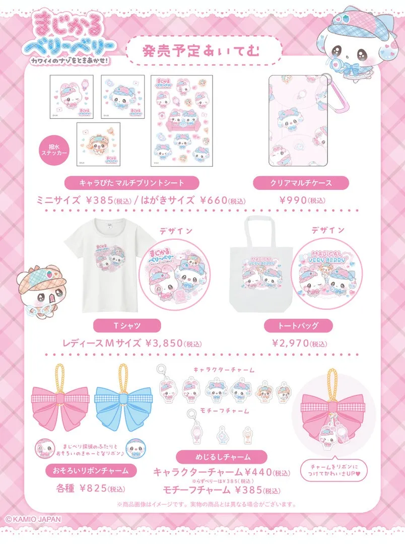「まじかるベリーベリー」のグッズ販売告知画像。撥水ステッカー、マルチプリントシート、クリアマルチケース、Tシャツ、トートバッグ、キャラクターチャーム、モチーフチャーム、おそろいリボンチャーム、めじるしチャームがラインナップ。