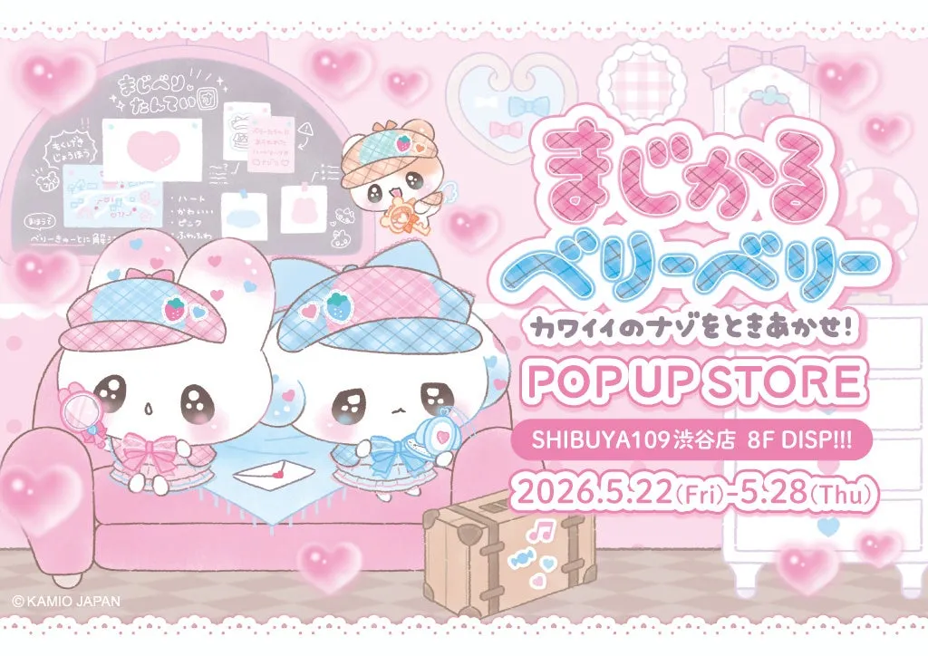 ピンク色の背景に、キャラクターたちが描かれたイベント告知のイラストです。「まじかるベリーベリー」のポップアップストアの告知で、SHIBUYA109渋谷店で開催されることが記載されています。