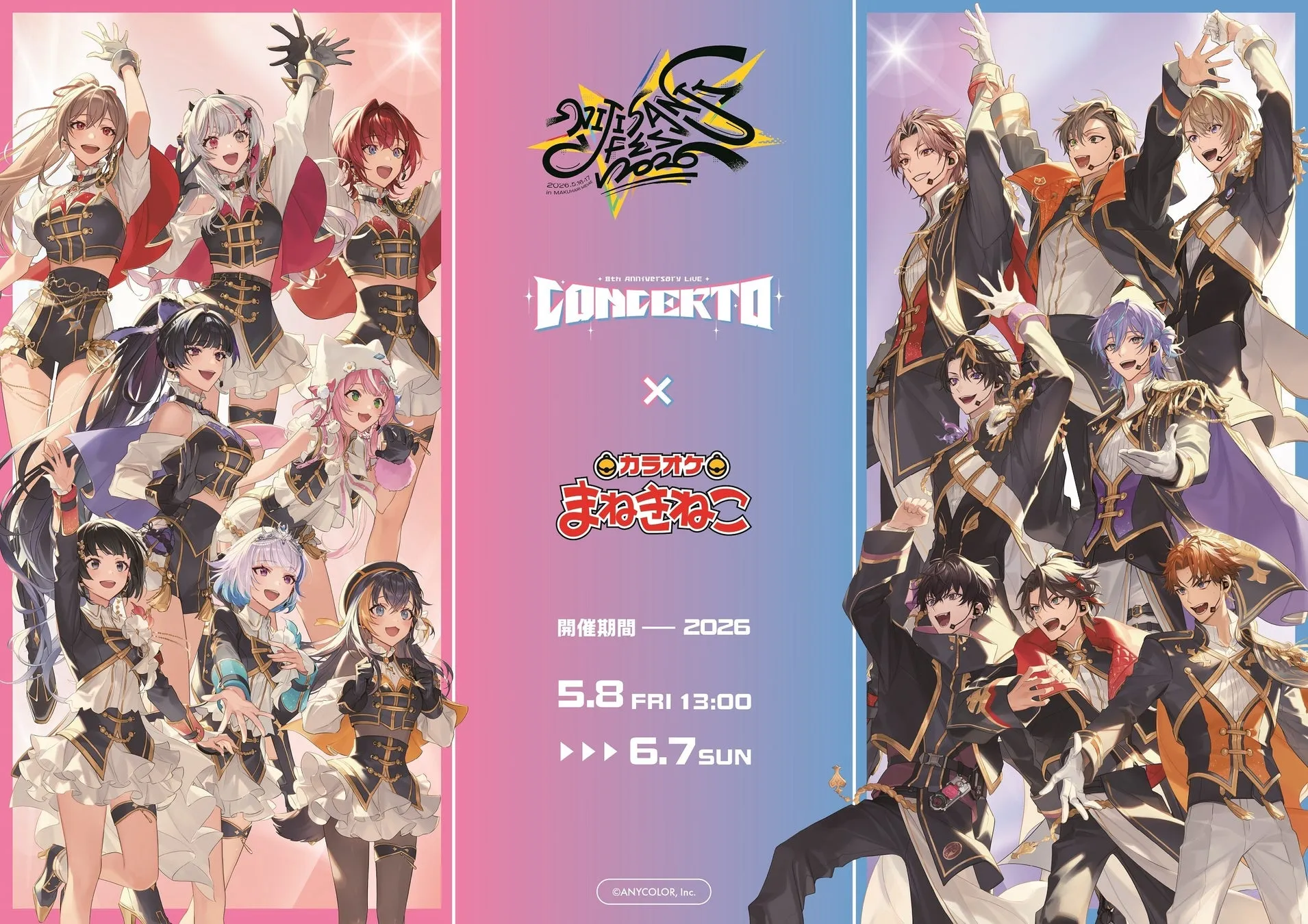 女性と男性のキャラクターが描かれた、コンサートイベントのポスター。背景はピンクと青のグラデーションで、中央にイベント名とカラオケまねきねこのロゴが配置されています。開催期間と日時も記載されています。