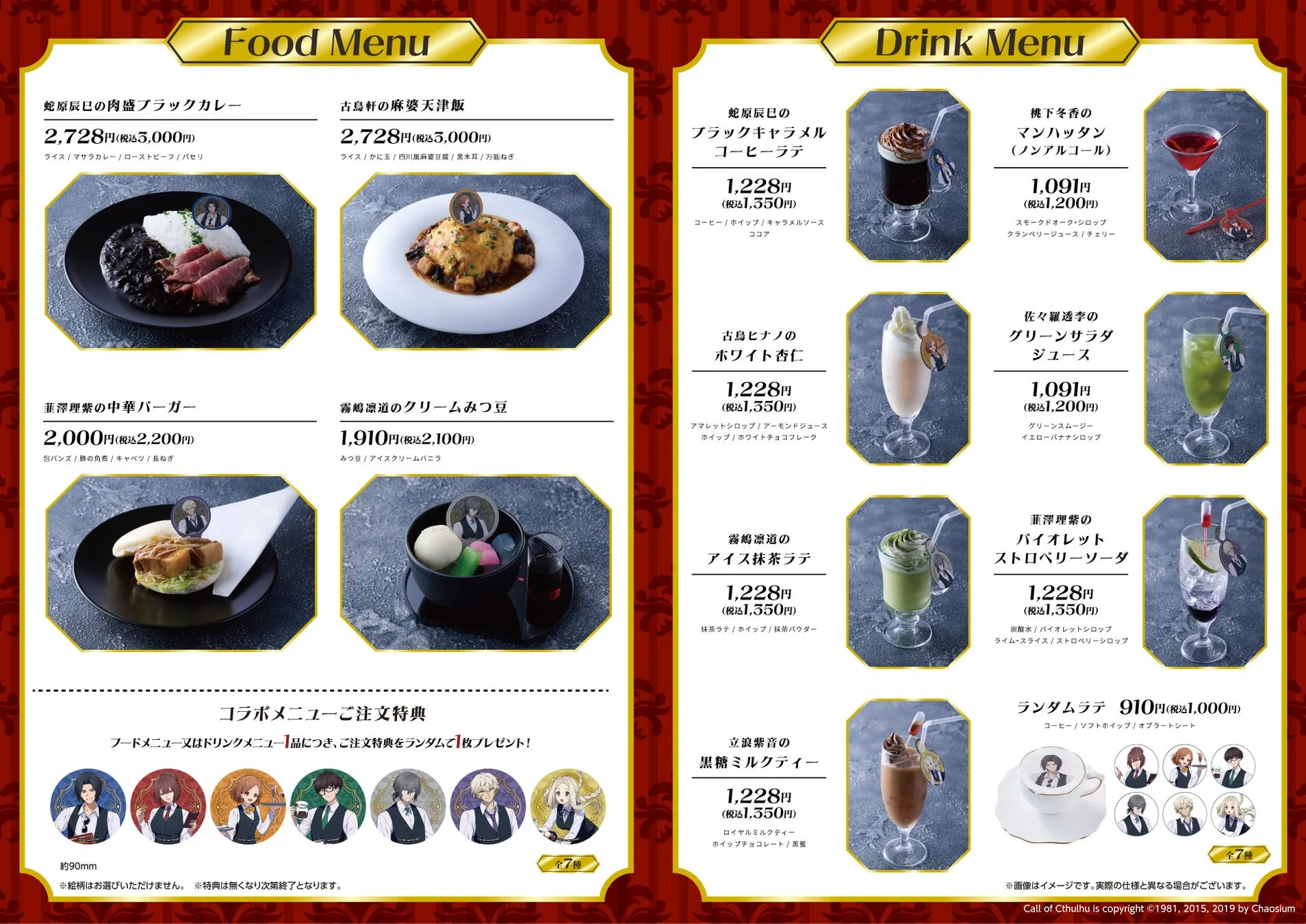 メニューのイラストが掲載された画像。料理、飲み物、コラボメニューの特典などが記載されている。