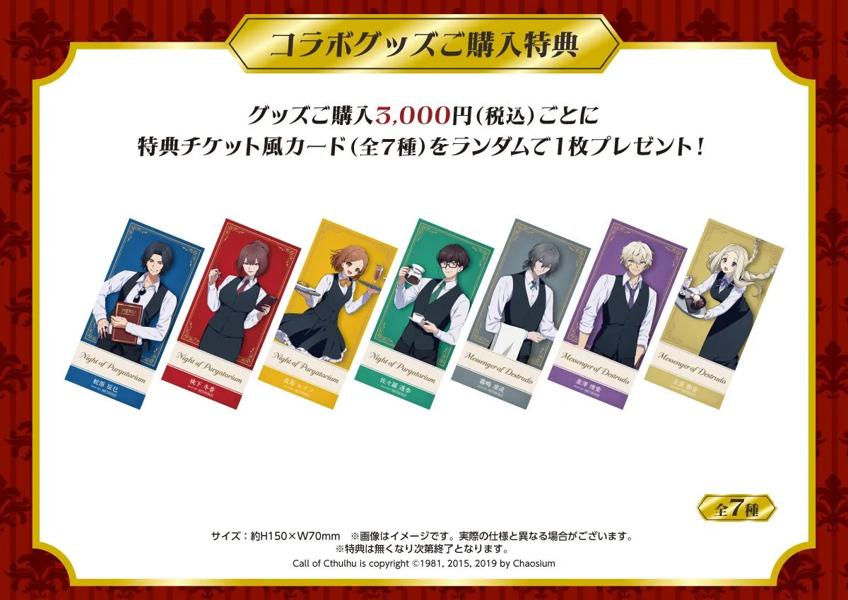 コラボグッズ購入特典の告知画像。3,000円(税込)ごとに特典チケット風カード(全7種)をランダムで1枚プレゼントする。