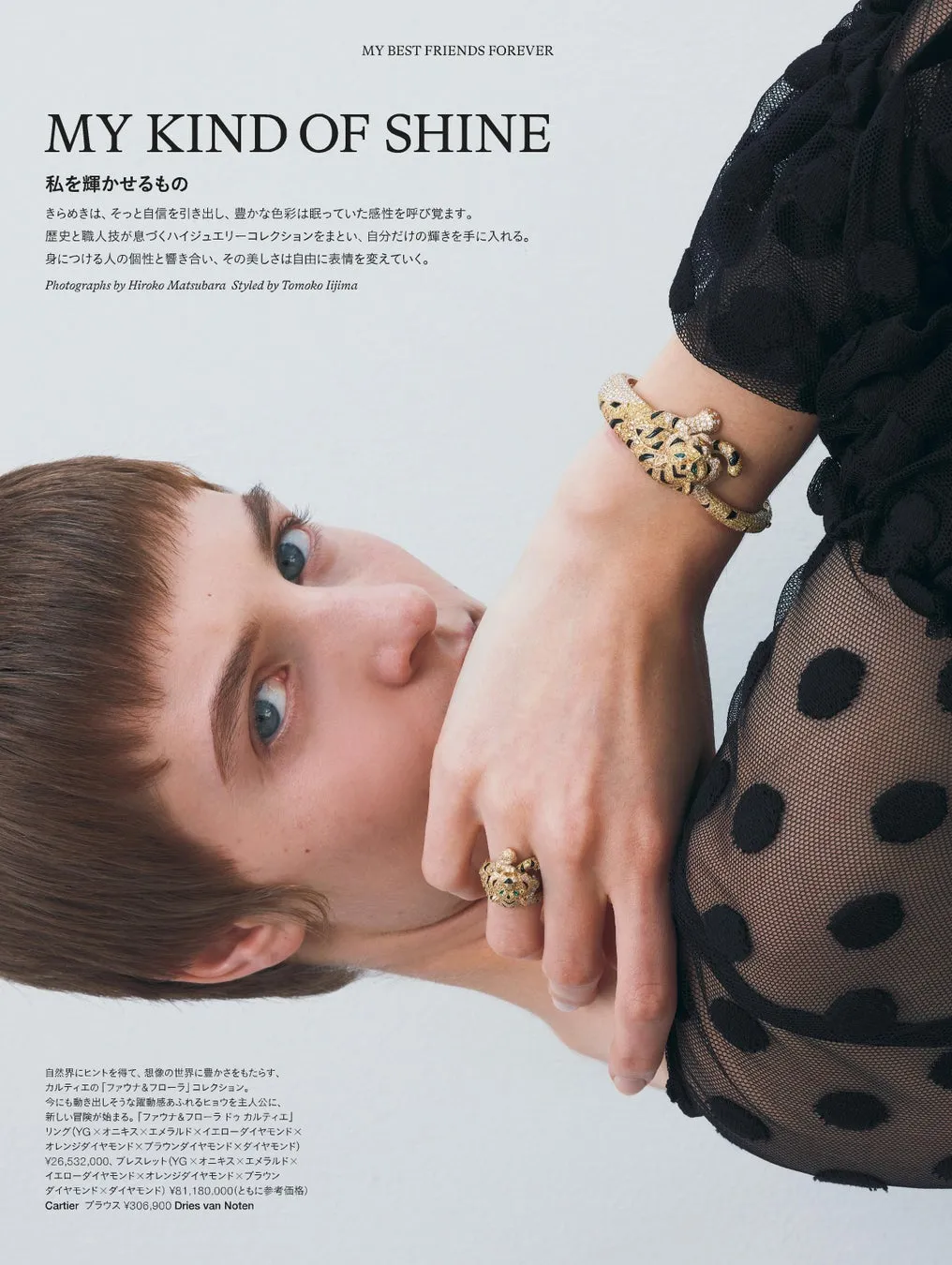 女性がジュエリーを身につけているファッション誌のページ。顔のアップと、ヒョウ柄のジュエリーが印象的。