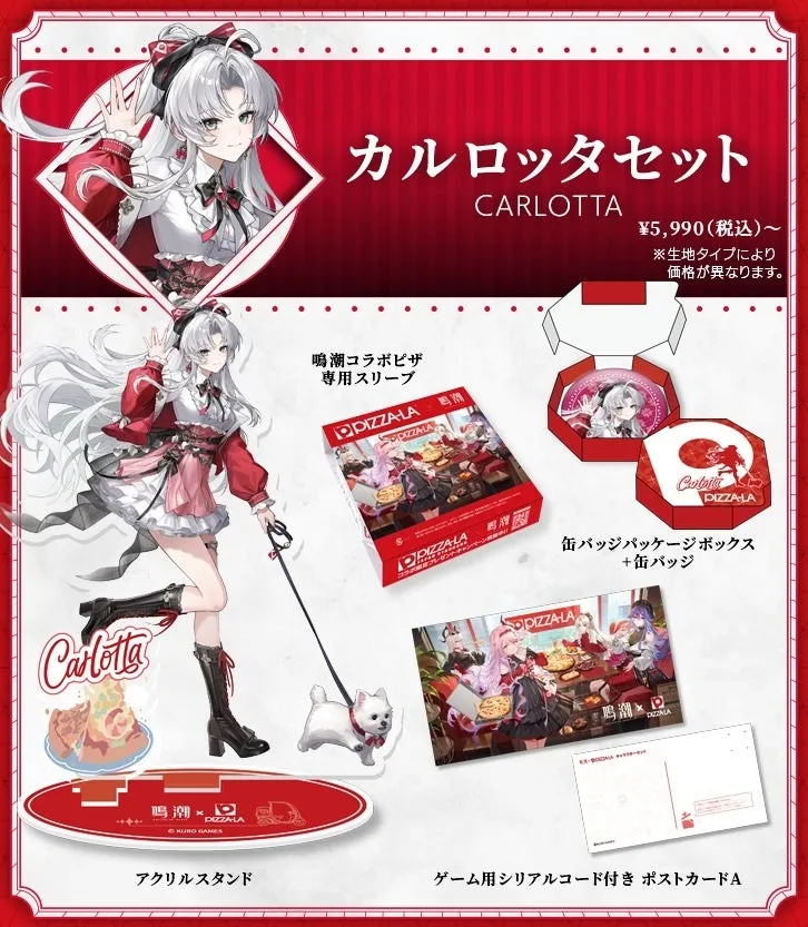 鳴潮コラボピザ カルロッタセット