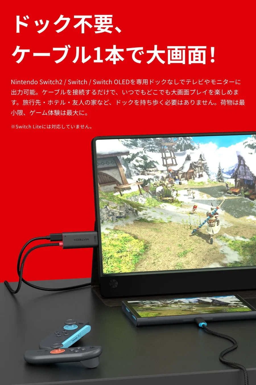 Nintendo Switchの画面をケーブル1本でテレビやモニターに出力できる製品の広告画像。Switch本体、コントローラー、ケーブルで接続されたモニターが写っている。