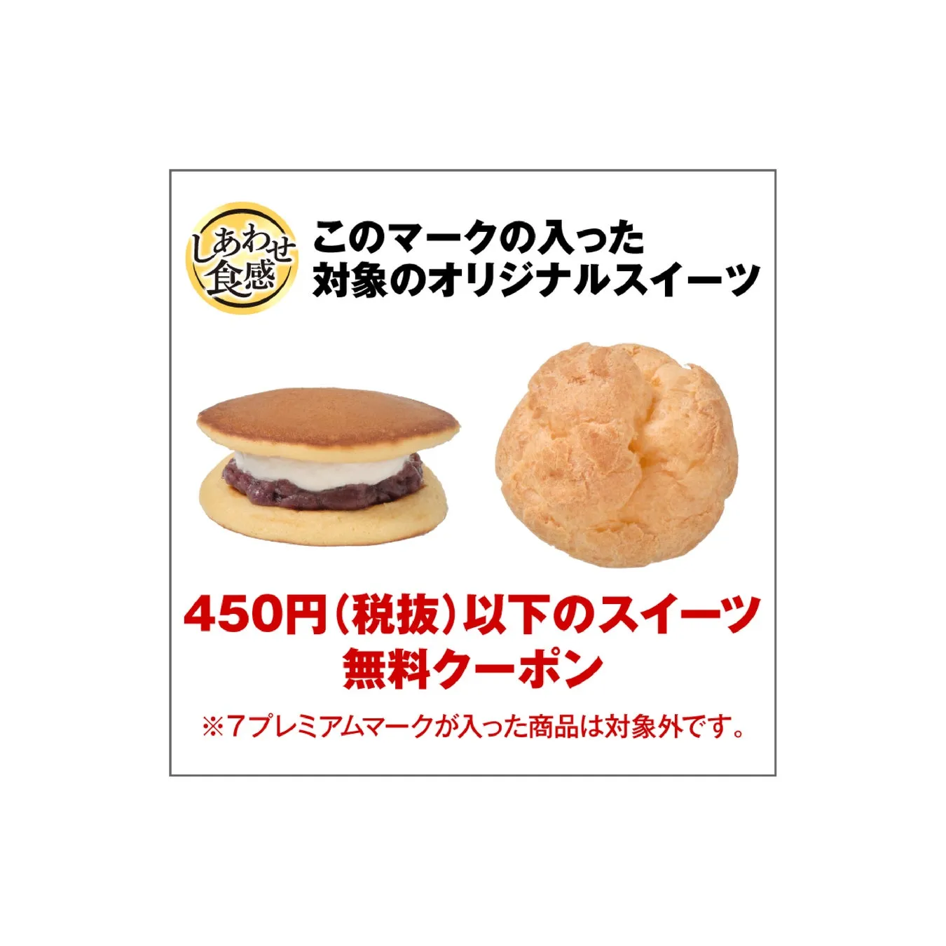 スイーツ無料クーポン