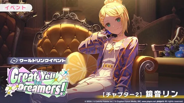 金髪の女性キャラクターが豪華な椅子に座っているイラスト。背景にはイベント告知の文字と、レモンを模した装飾が見える。