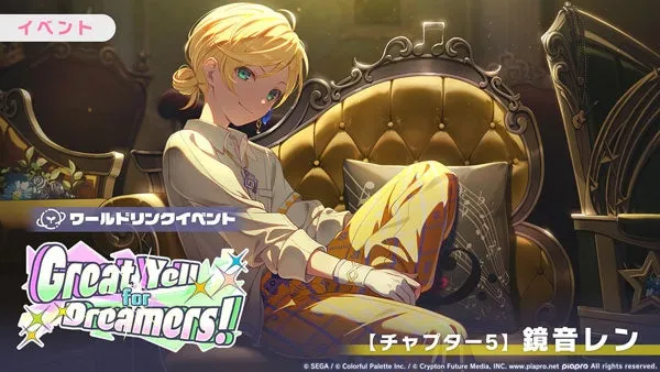 鏡音レンが椅子に座っているイラストです。「Great You for Dreamers!」のイベント告知画像です。