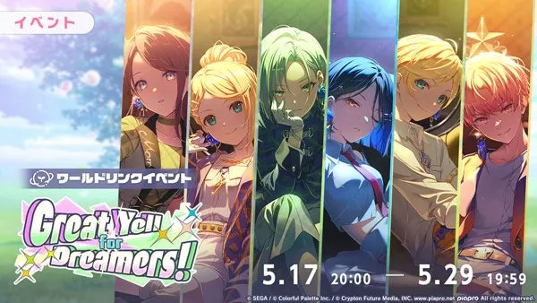 複数のキャラクターが描かれた、ゲームイベントの告知画像。イベント名「Great Yell for Dreamers!」と開催期間が表示されている。