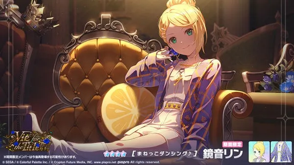 金色の髪の少女が、豪華な椅子に座っているイラスト。背景には、レモンや花が描かれている。