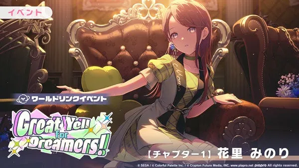 花里みのりのイラスト。豪華な椅子に座っており、イベントの告知画像。
