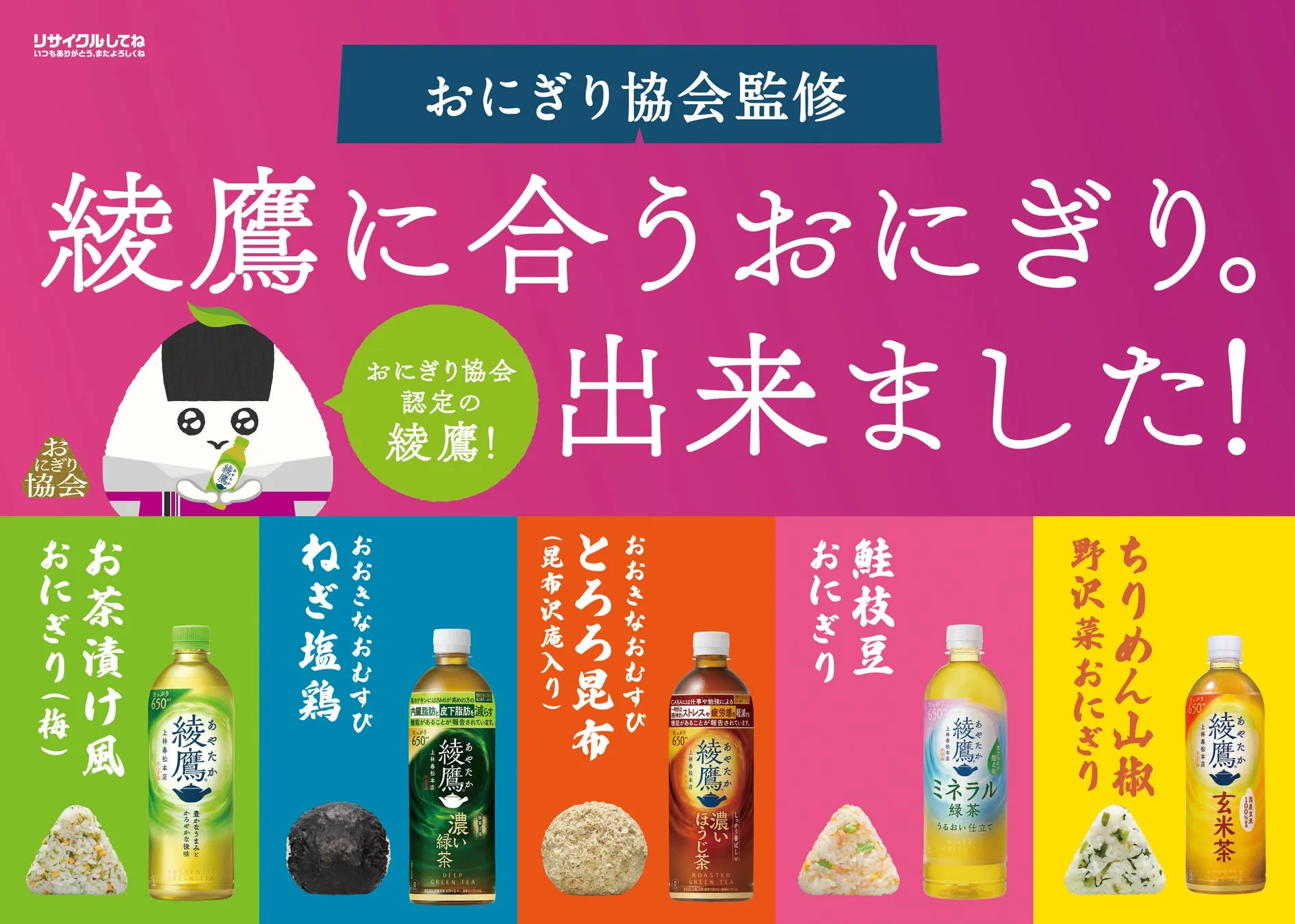 綾鷹と出会う「運命のおにぎり」！イオン限定5種を私が試して驚いた全貌
