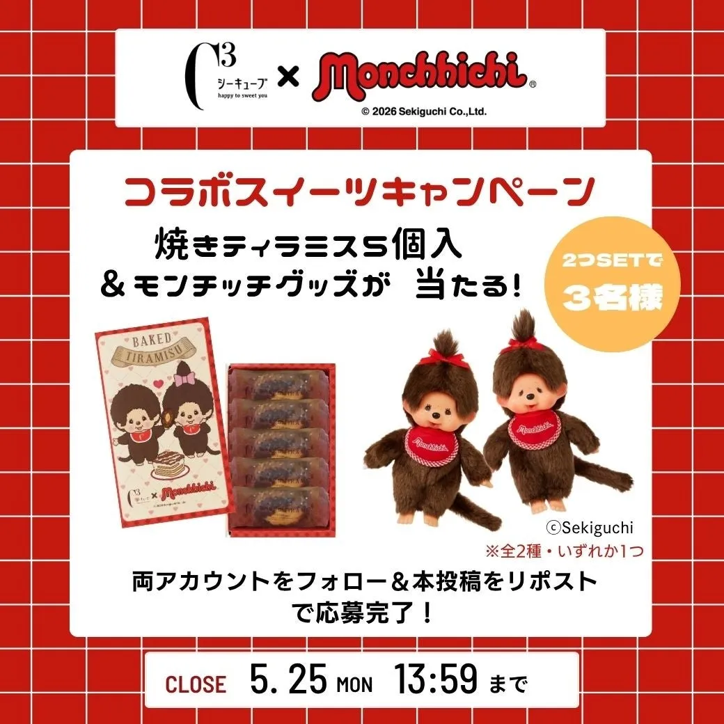 シーキューブとMonchhichiのコラボキャンペーンの告知画像