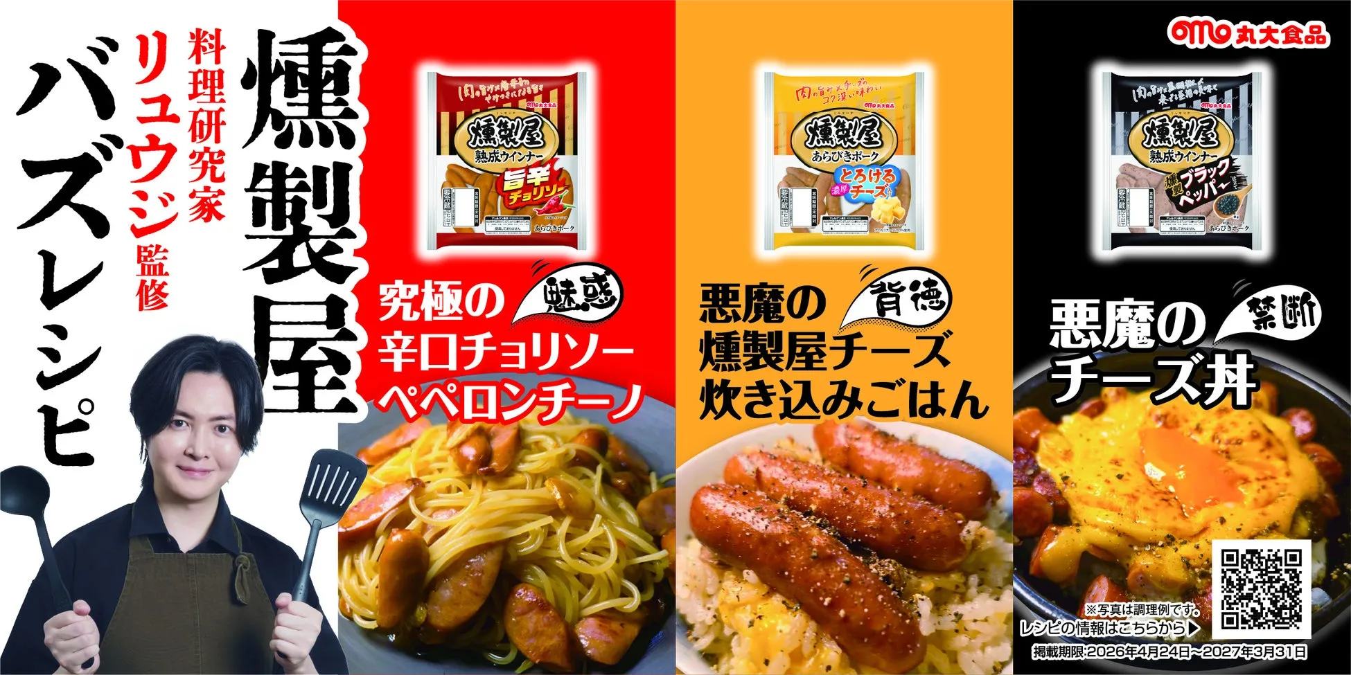 料理研究家リュウジ監修のバズレシピの画像。