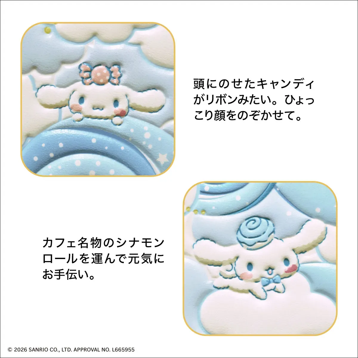 シナモロールのイラスト