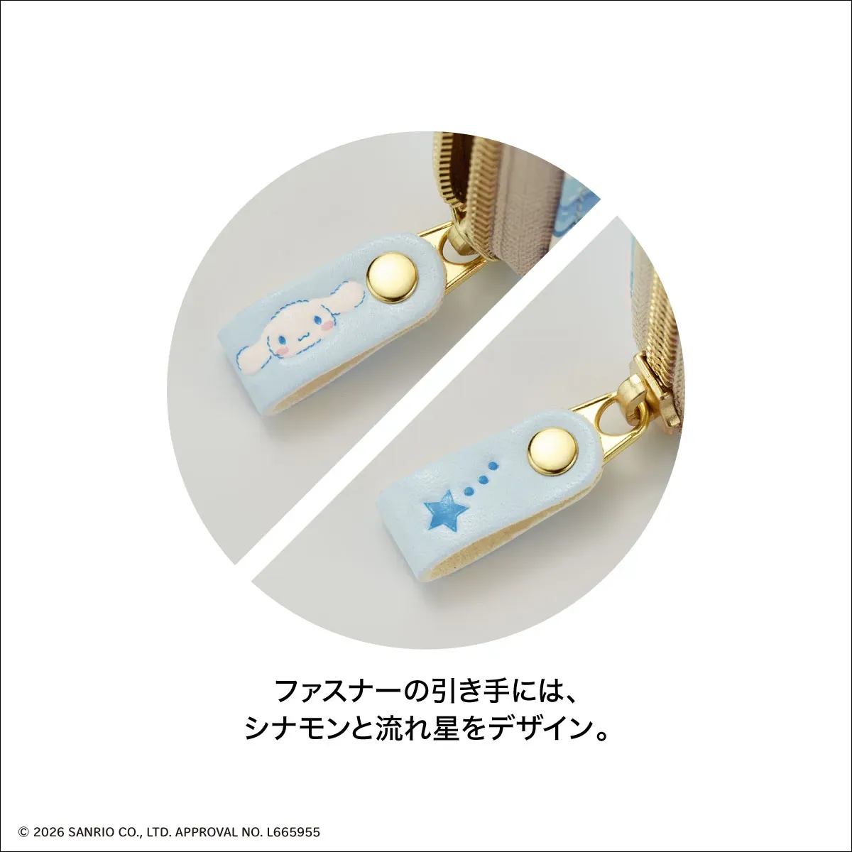 シナモンと流れ星のファスナーの引き手