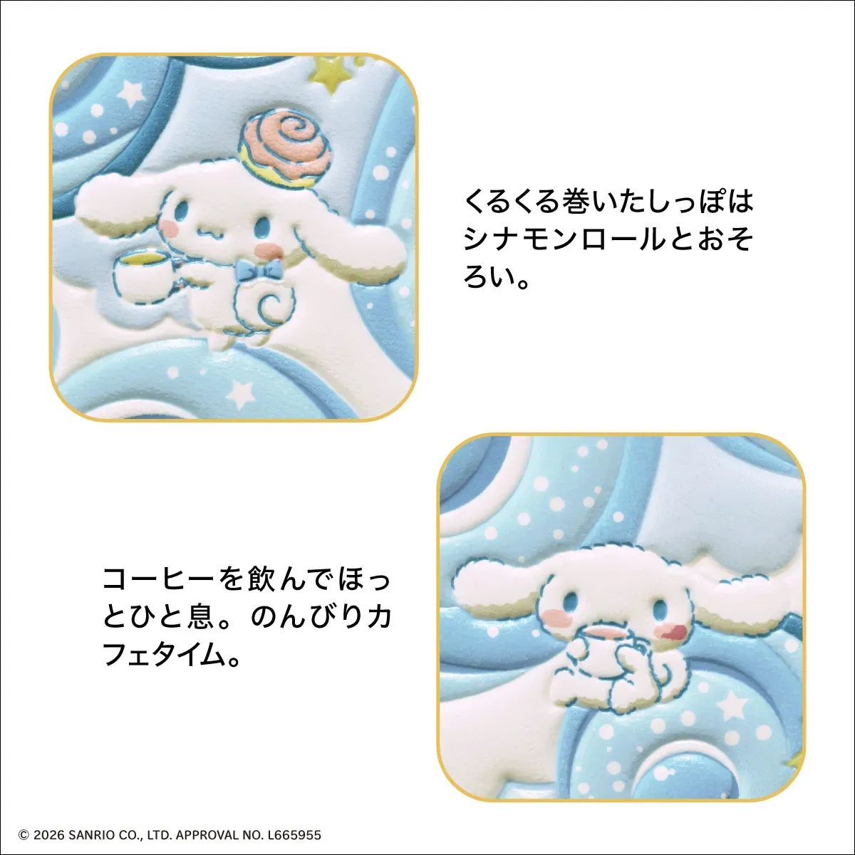 シナモロールのイラスト