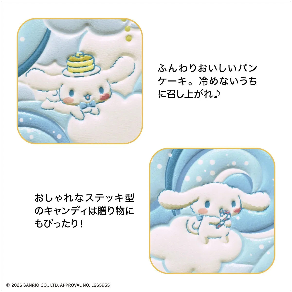 シナモロールのイラスト