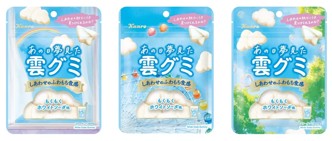 3種類の雲グミパッケージ