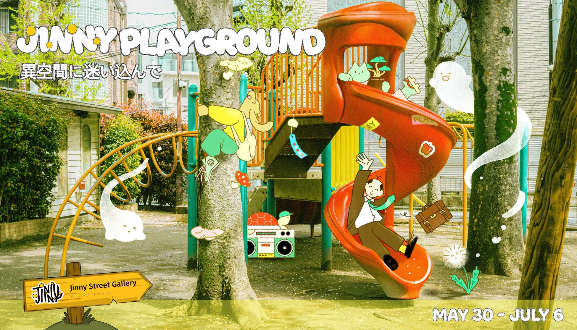 【神宮前】街全体が遊び場に!? Jinny Playground「体験型アート」の驚き