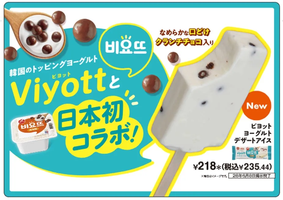 韓国のトッピングヨーグルト「Viyott」とコラボしたデザートアイスの広告