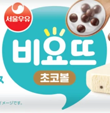 ビヨットのチョコレートボールの広告です。ロゴと、製品のイメージが描かれています。