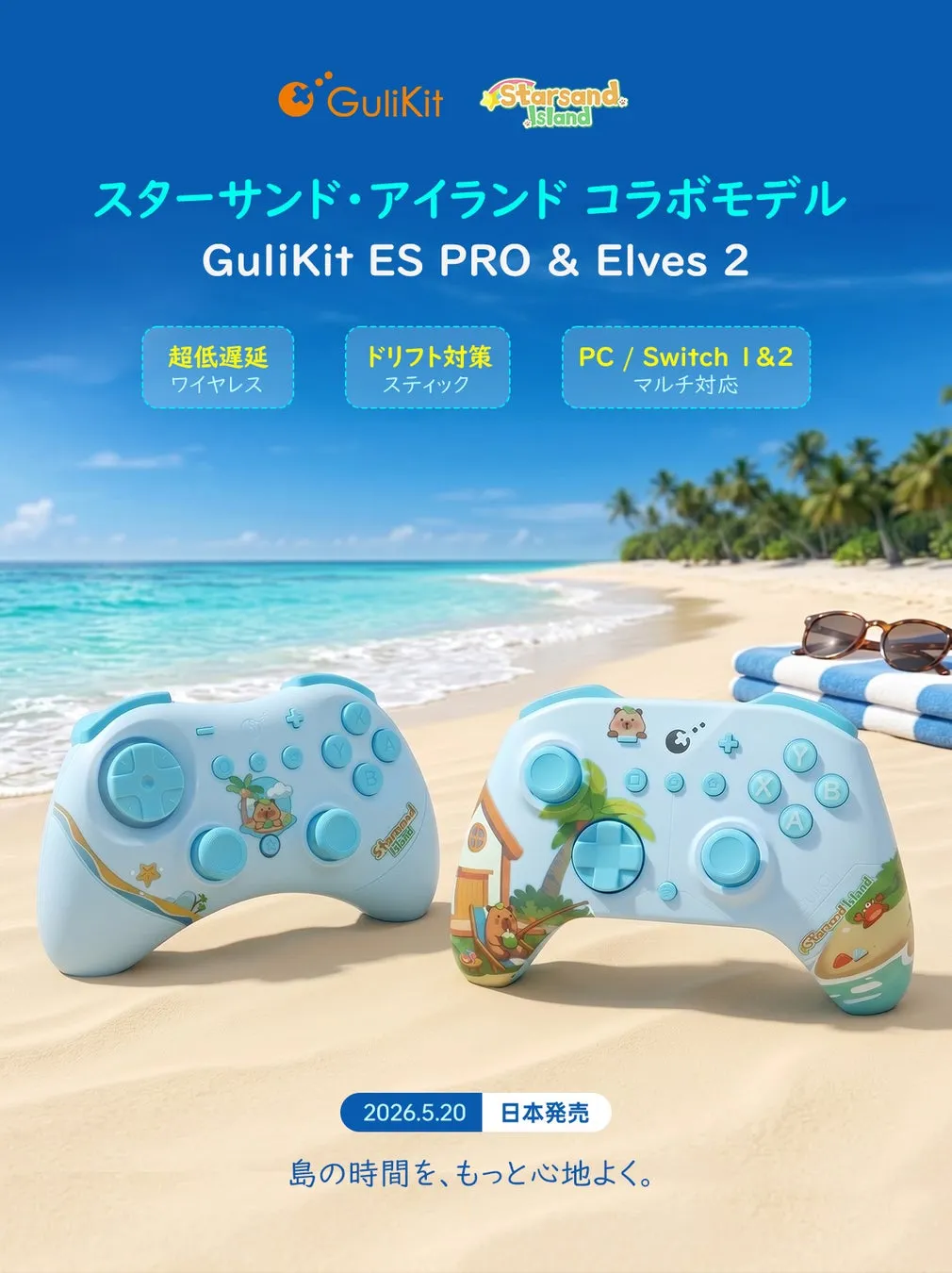 【GuliKit】スターサンド・アイランドが手に！癒やしコントローラーES Pro/Elves 2完全ガイド