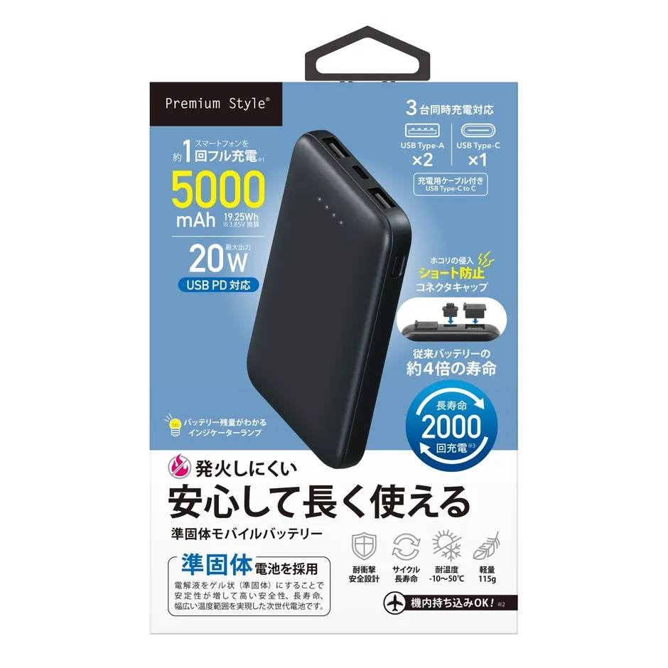 5000mAhの製品パッケージ
