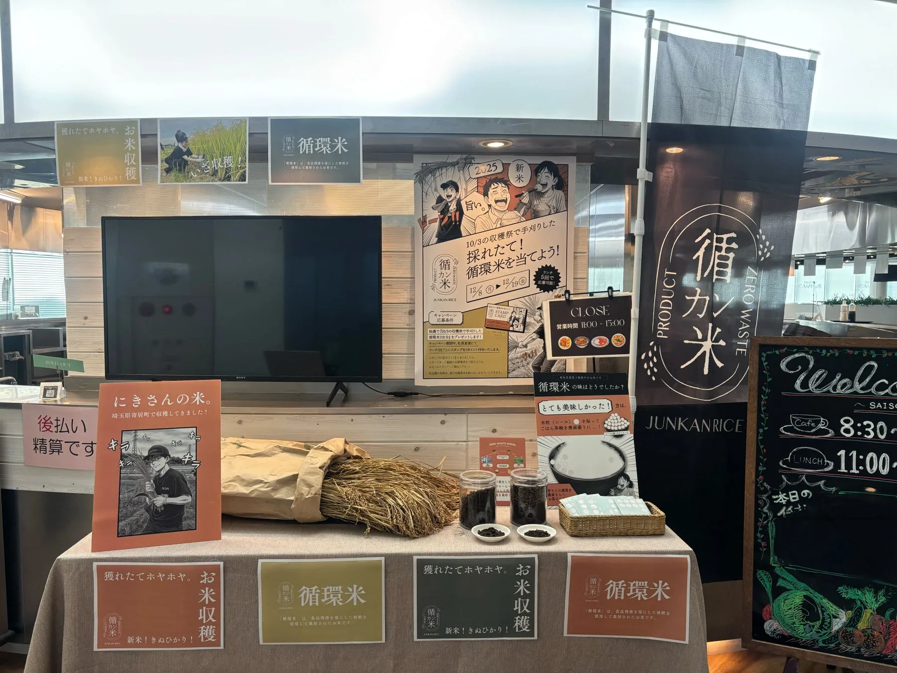 お店のディスプレイの様子。循環米に関するポスターや商品が展示されており、メニューの紹介もされている。