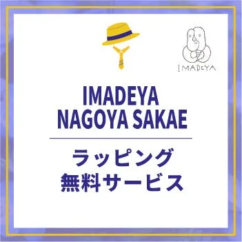無料ラッピング