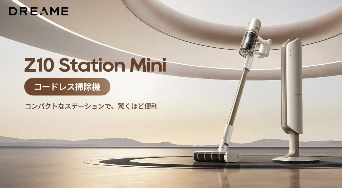 45日ゴミ捨て不要!? Dreame Z10 Station Miniが叶える「掃除革命」