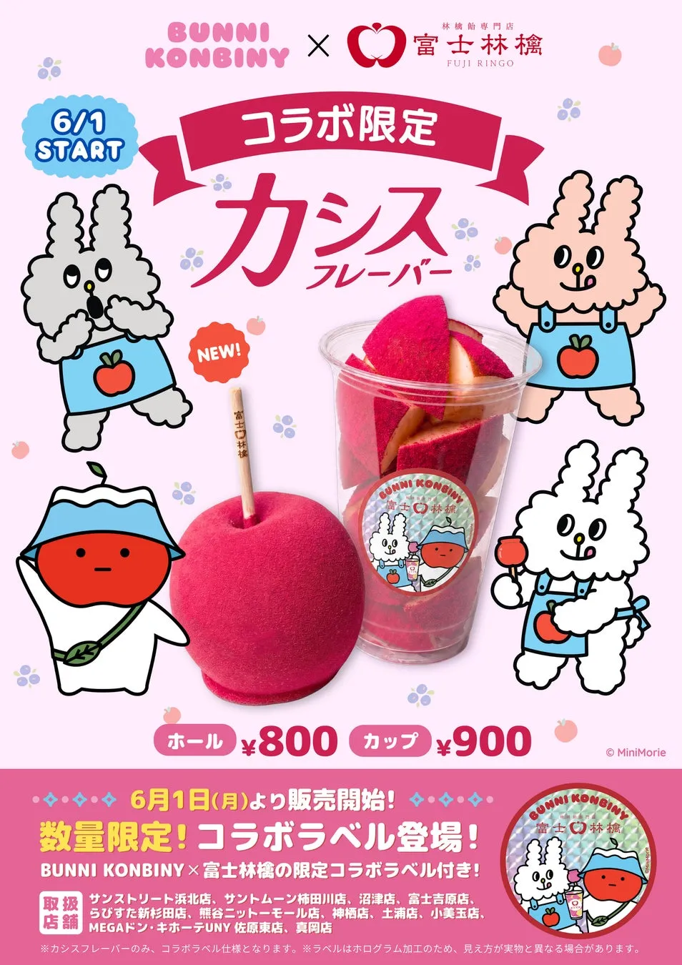 BUNNI KONBINY × 富士林檎 コラボ限定 カシスフレーバー林檎飴