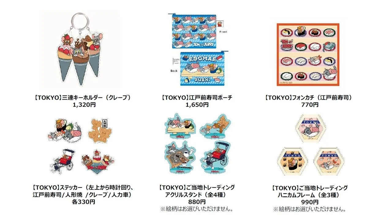 東京ご当地グッズ