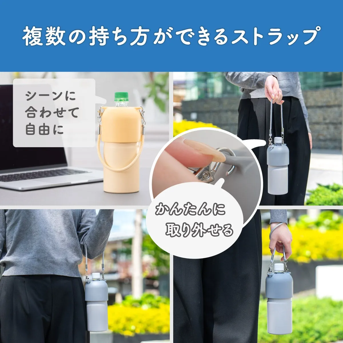 複数の持ち方ができるストラップ